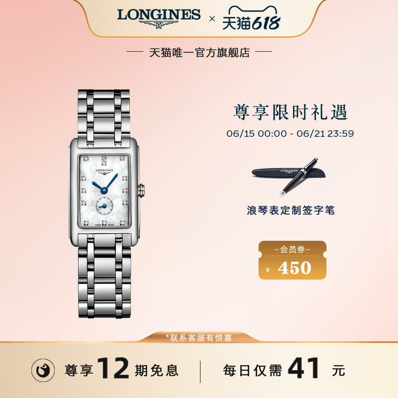 Longines浪琴 官方正品黛绰维纳石英表瑞士手表女官方旗舰方表