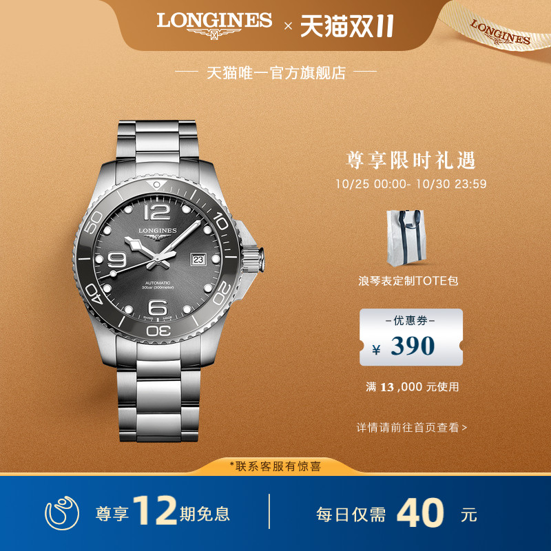 浪琴官方康卡斯潜水表系列机械表