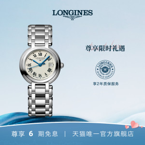 【礼物】Longines浪琴 官方正品心月系列女士石英表手表腕表官网