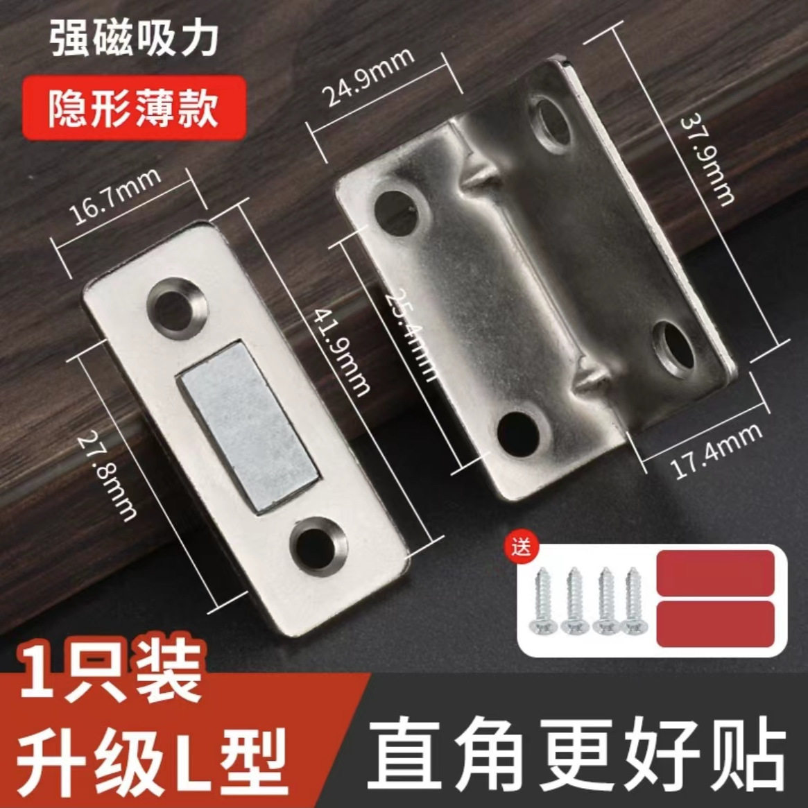 L型免打孔磁吸推拉门衣柜门自吸磁条贴片吸合器隐形磁铁强磁门吸图片