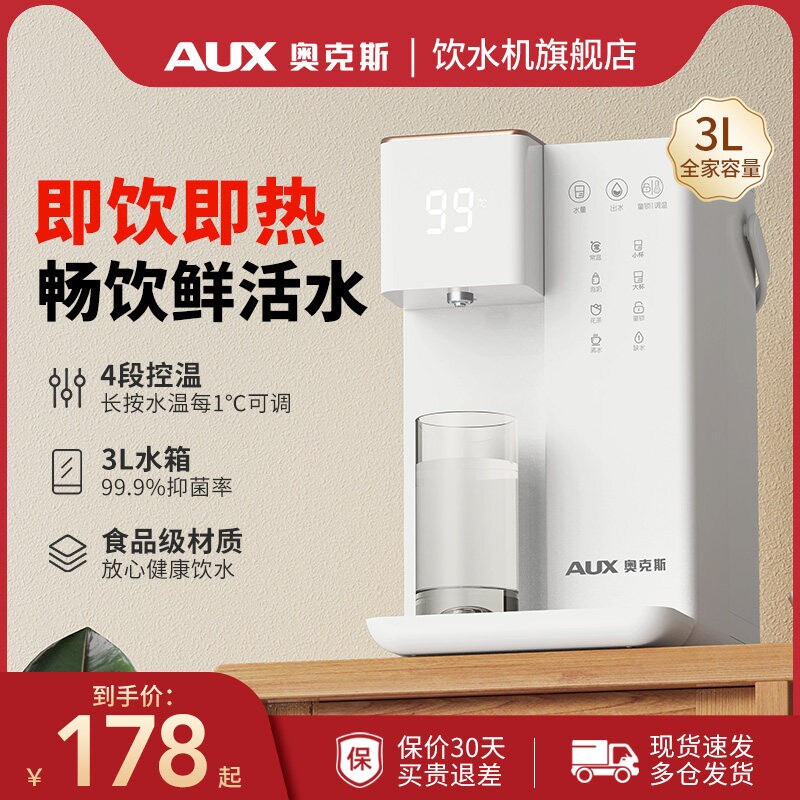 奥克斯即热式饮水机家用桌面台式型直饮机桶装水净饮机2025新款小