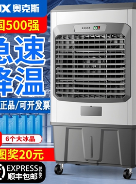 奥克斯冷风机工业空调扇大功率商式制冷风扇水空调用工厂车间蒸发