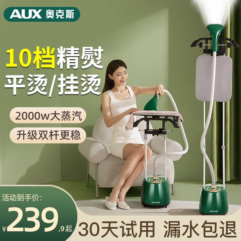 奥克斯挂烫机蒸汽熨斗家用熨烫机