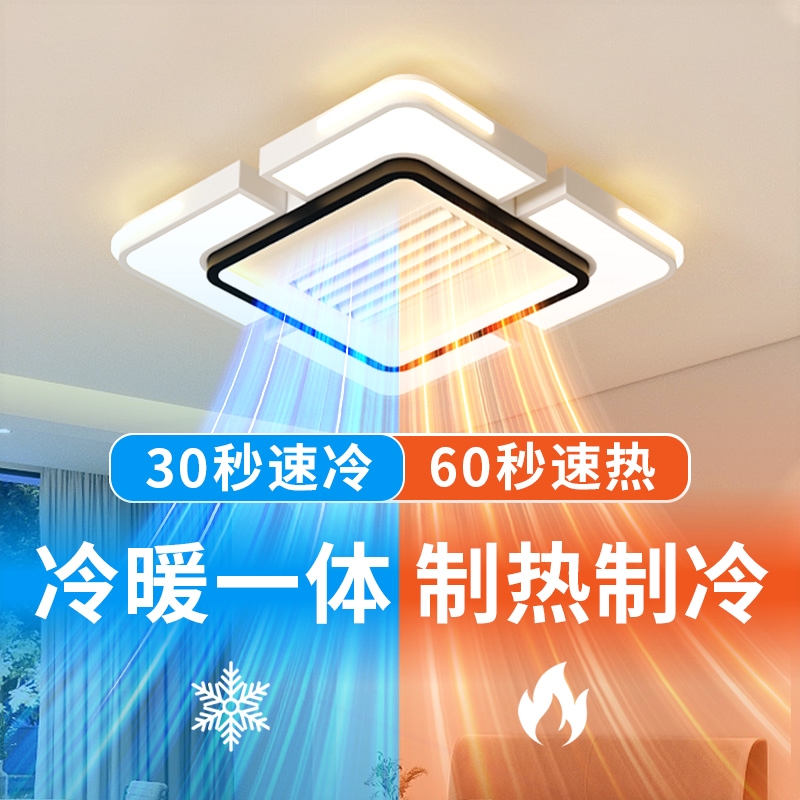 冷暖一体大尺寸静音无叶风扇灯主
