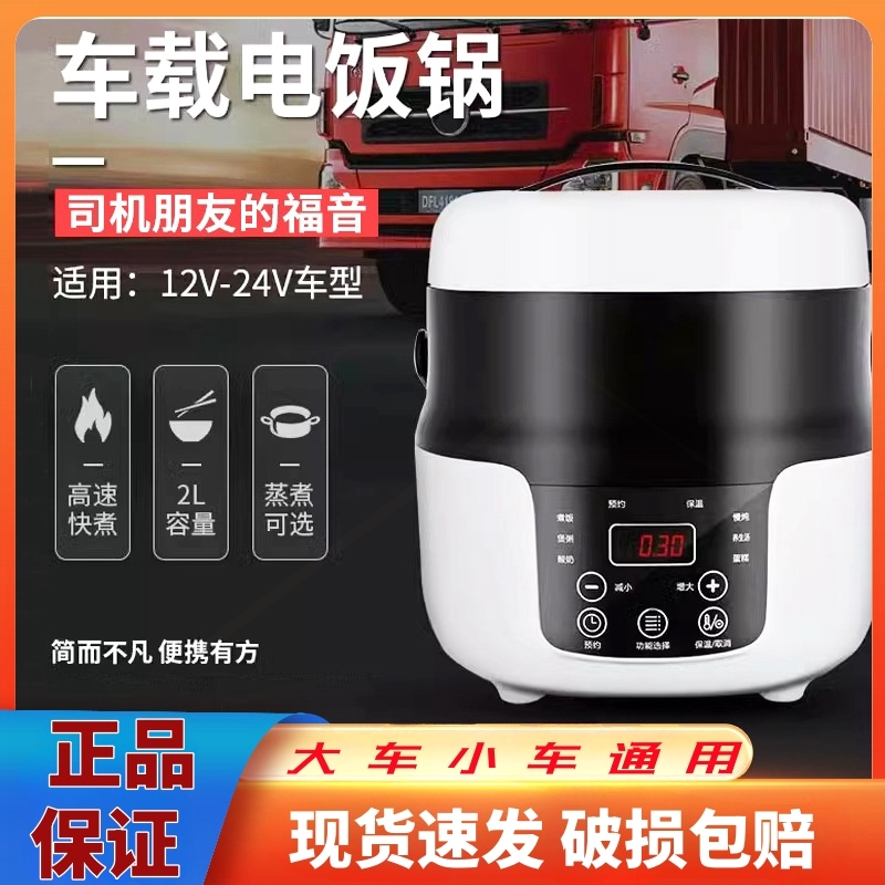 车载电饭煲12v24v通用车家两用小
