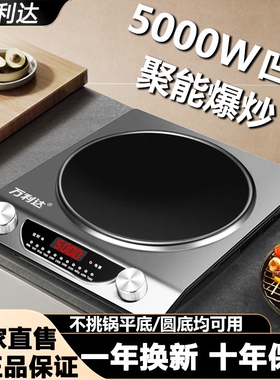 万利达凹面电磁炉大功率5000W家