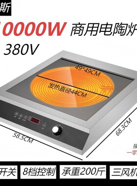 大功率商用平面电陶炉光波不挑锅
