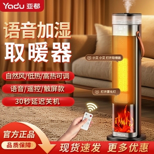 亚都加湿暖风机语音智能取暖器石积升温速热墨烯速热节能省电大面