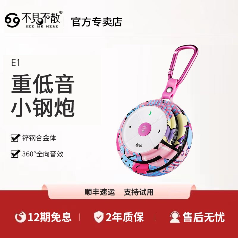 不见不散E1蓝牙音箱户外小型便携
