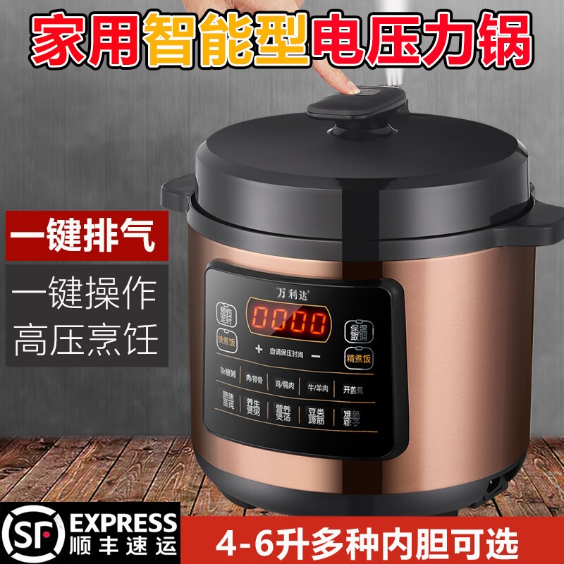 万利达家用电压力锅4L5L6L升电高