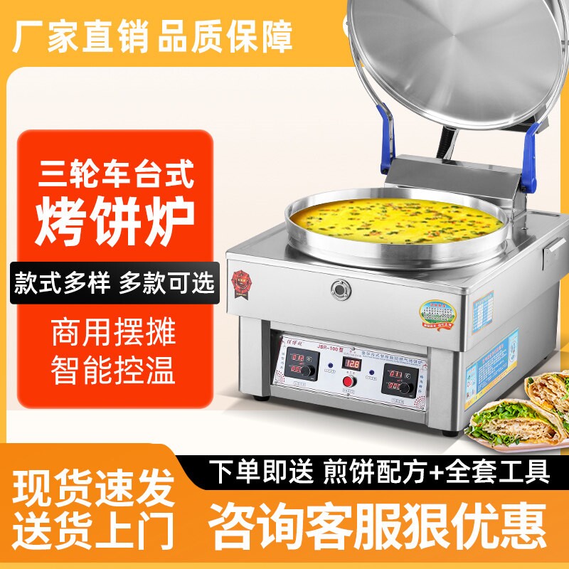燃气烤饼炉商用煤气烙饼机电饼铛层饼大饼玉米饼煎饼摆摊酱香饼千