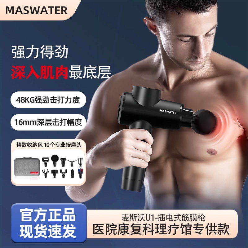 麦斯沃插电式筋膜枪运动康复热敷率多功能专业级有线按摩枪大功