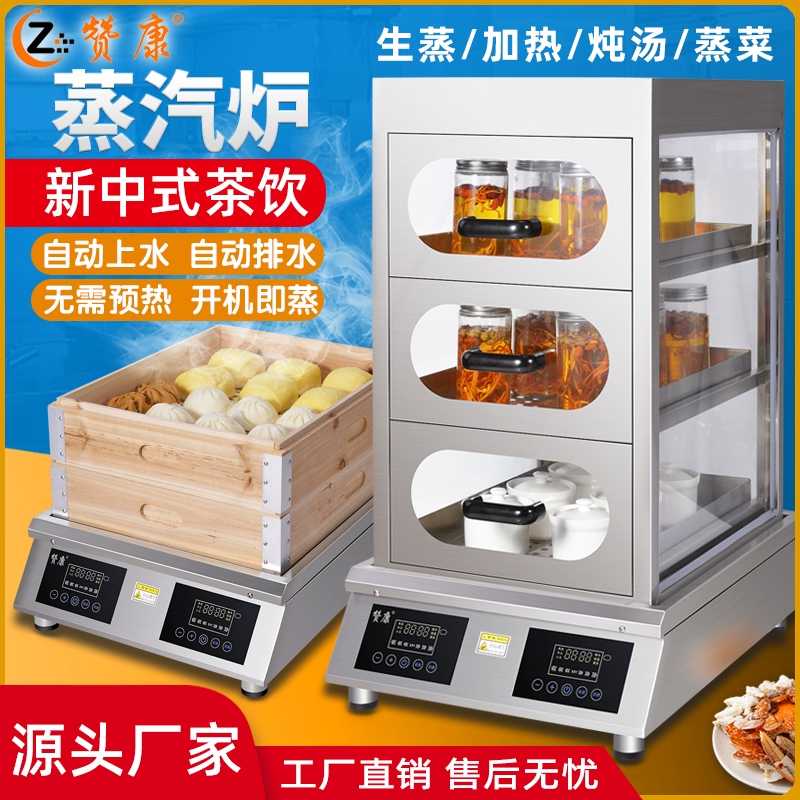 赞康多功能大容量商用智能电蒸包