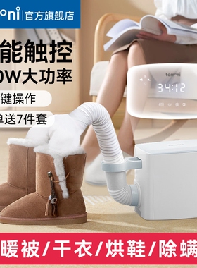 TOMONI烘干机家用除螨暖风干衣机暖被机小型便捷式烘被机定智能时