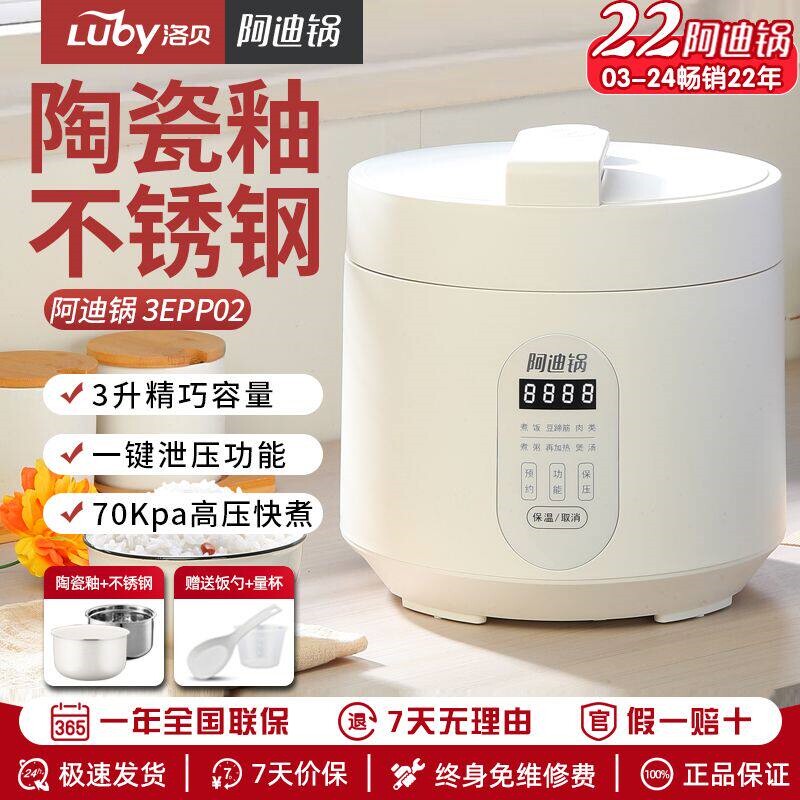 Luby/洛贝 LBA-3EPP02阿迪锅电压力锅3升全自动多智能预约高压电