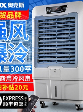 奥克斯大型工业冷风机商用移动冷扇厂房制冷气机厨房饭店水空调风