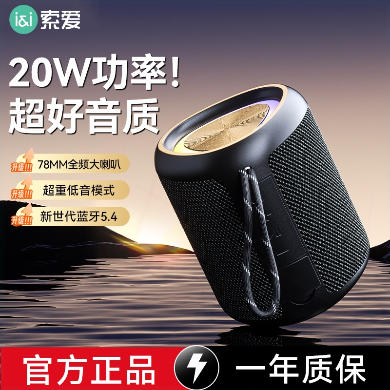 索爱S37Max蓝牙音响高音质音箱20