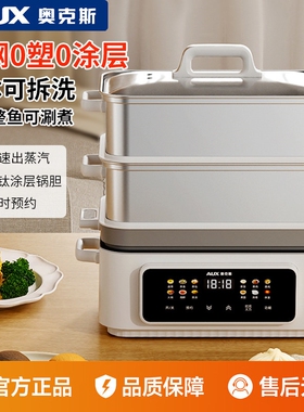 奥克斯电蒸锅家用不锈钢多功能三动断电2025新款蒸煮炖一体锅层自