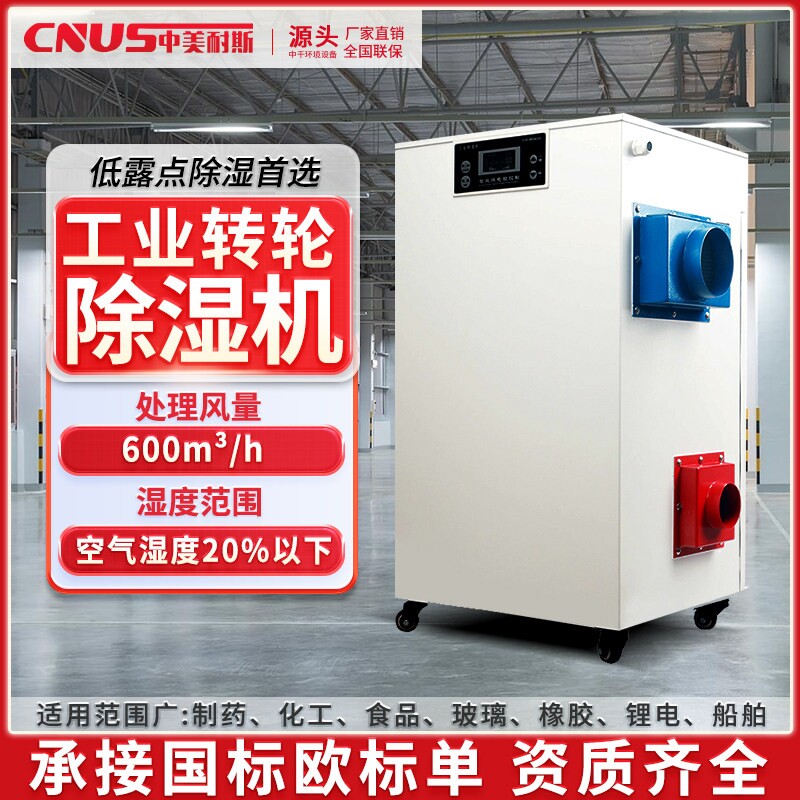 转轮除湿机工业单机转轮除湿机大