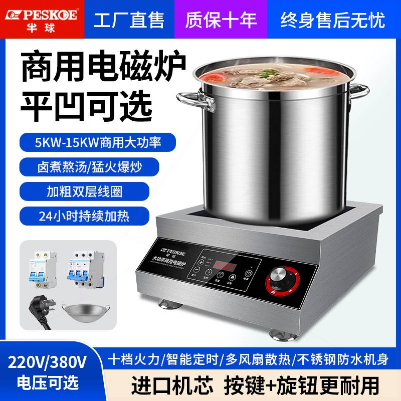 半球商用电磁炉5000w平面商用食8