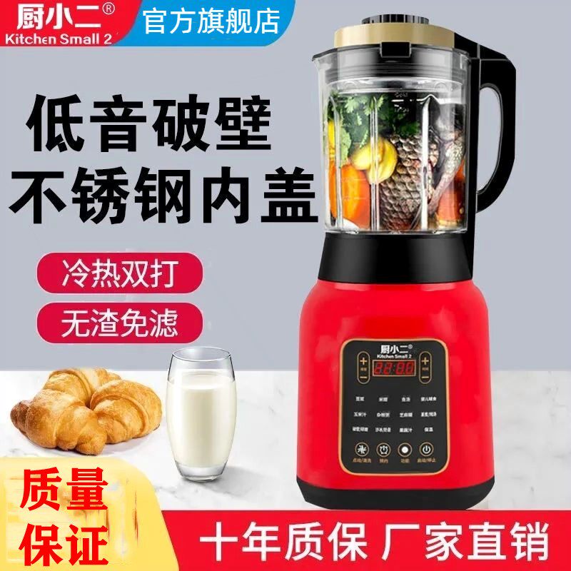 德国厨小二多功能破壁机家用加热