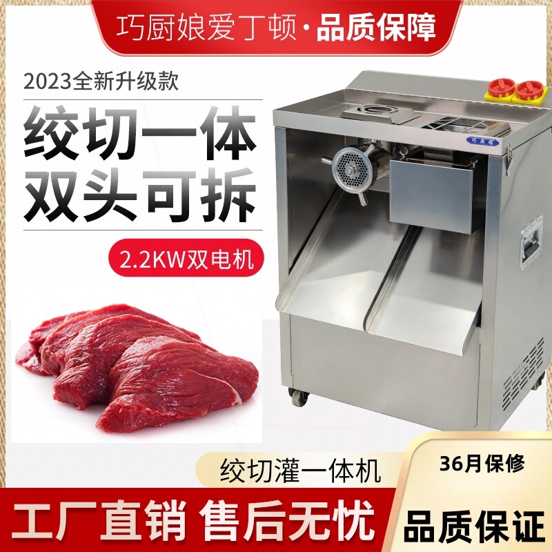 巧厨娘两用绞切肉机商用多功能大碎肉切片切丝功率大型肉铺用绞馅