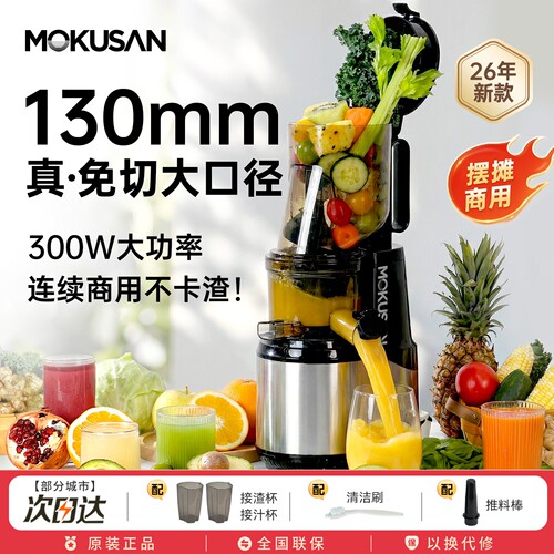 MOKUSAN新款榨汁机汁渣分离家用