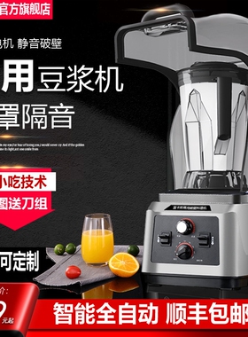 蓝卡斯商用豆浆机大容量5升现磨罩沙冰机破壁料理机大功率隔音带
