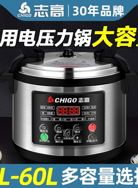 志高商用电压力锅大容量特大号高多功能电饭煲压锅家用8L-60L饭店