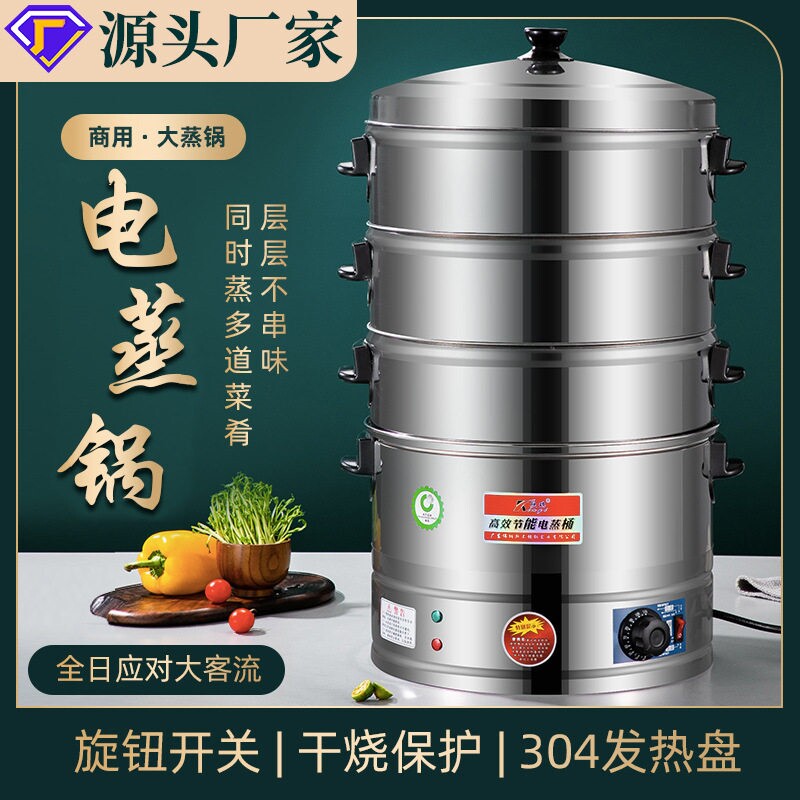 欣琪不锈钢三层电蒸锅商用大容量