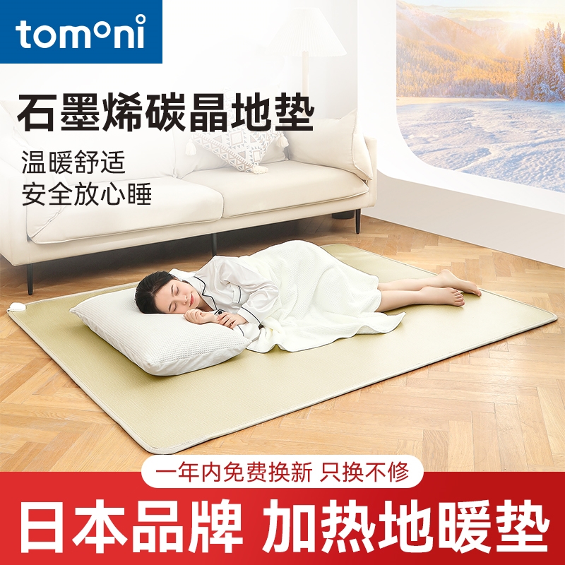 TOMONI地暖垫石墨烯碳晶加热地毯