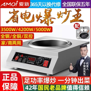 夏新电磁炉商用3500w凹面大功率5火爆炒新款 多功能炉灶000w猛 正品