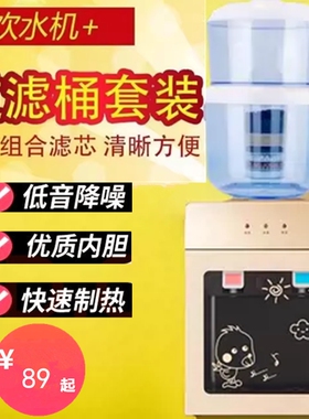 饮水机过滤带桶家用厨房小型温热