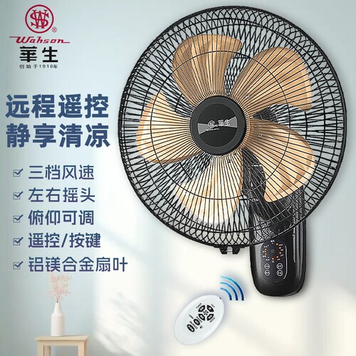 华生壁扇家用摇头挂墙扇遥控壁挂