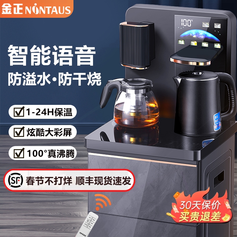 金正多功能茶吧机冷热全自动智能