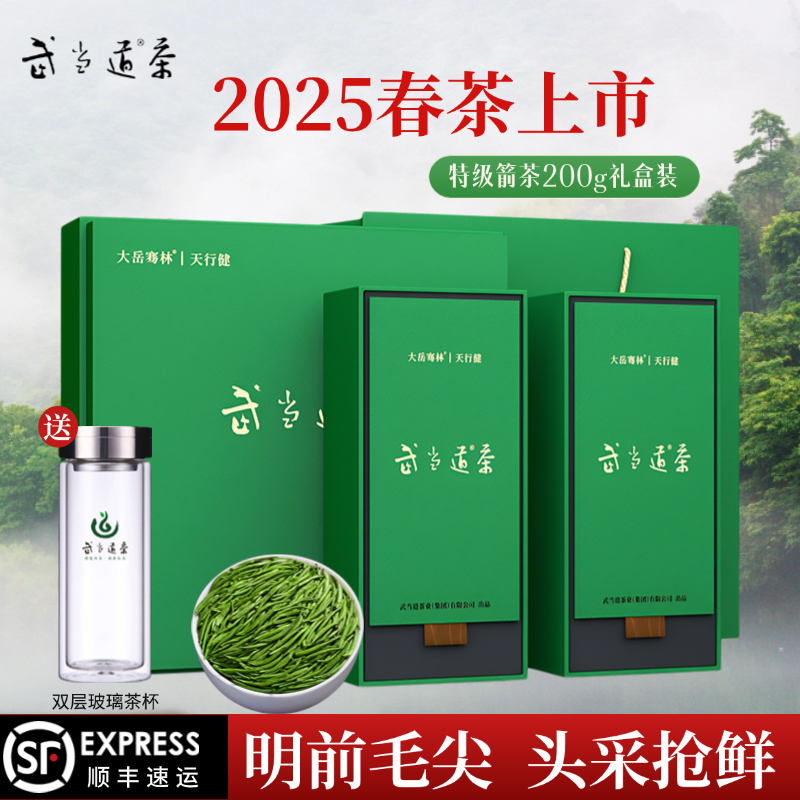 高档特级礼盒装200g特产武当道茶