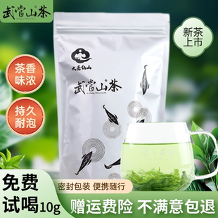 武当山茶高山云雾绿茶2025年新茶浓香型茶叶耐泡自己喝湖北特产茶