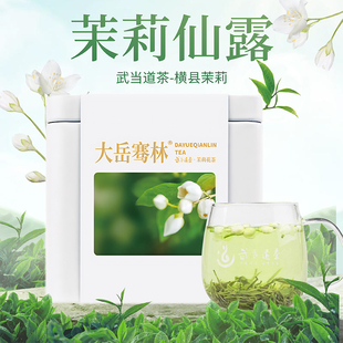 武当道茶茉莉仙露一级品质正宗横县茉莉花绿茶浓香型40g罐自己喝
