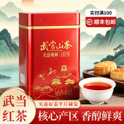 武当道茶湖北武当山茶高山云雾茶香浓红茶250g罐装口粮茶红尊茶叶