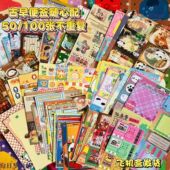 古早风便签纸不重复分装 随心配复古拼布手帐素材无粘性便签盲盒