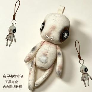 第五人格DIY良子玩偶挂件手工材料包同款无名搞怪娃娃包挂送朋友