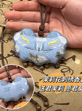 diy手工半成品茉莉香囊刺绣材料