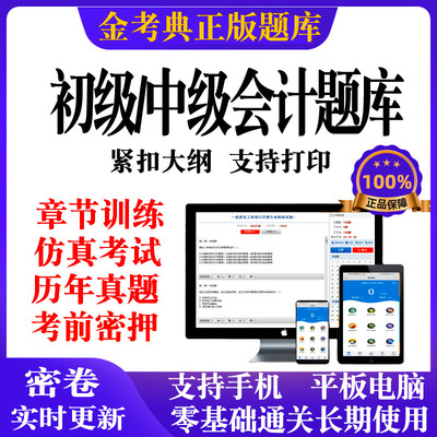 2025初级会计刷题金考典题库