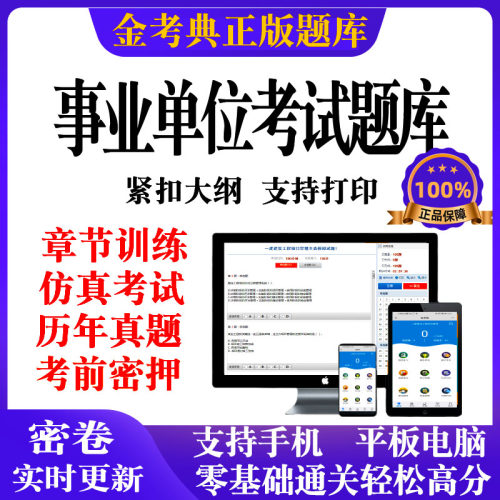 2026事业单位编制招聘考试公共基础知识行职测库历年真题押题电子
