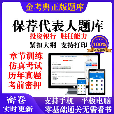 2026投资银行业务保荐代表人胜任能力考试题库历年真题押题电子版