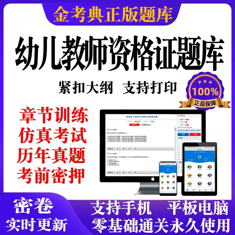 2026教师资格证幼儿考试题库综合素质历年真题保教知识押题电子版