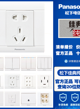 松下开关插座佳典纯系列面板一开五孔单双控16A三插座86型WMS122