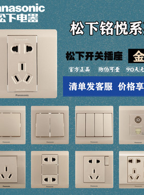 86型松下开关插座官方正品