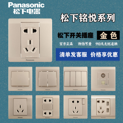 86型松下开关插座官方正品