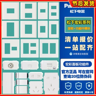松下宏彩开关插座组合面板86型DIY组装单双控二三五孔功能件模块